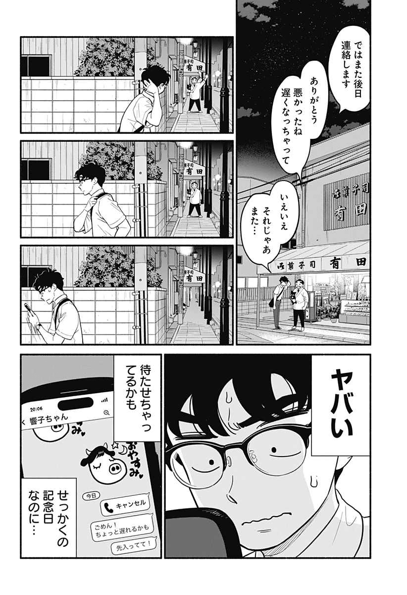 半人前の恋人 第33話 - 6