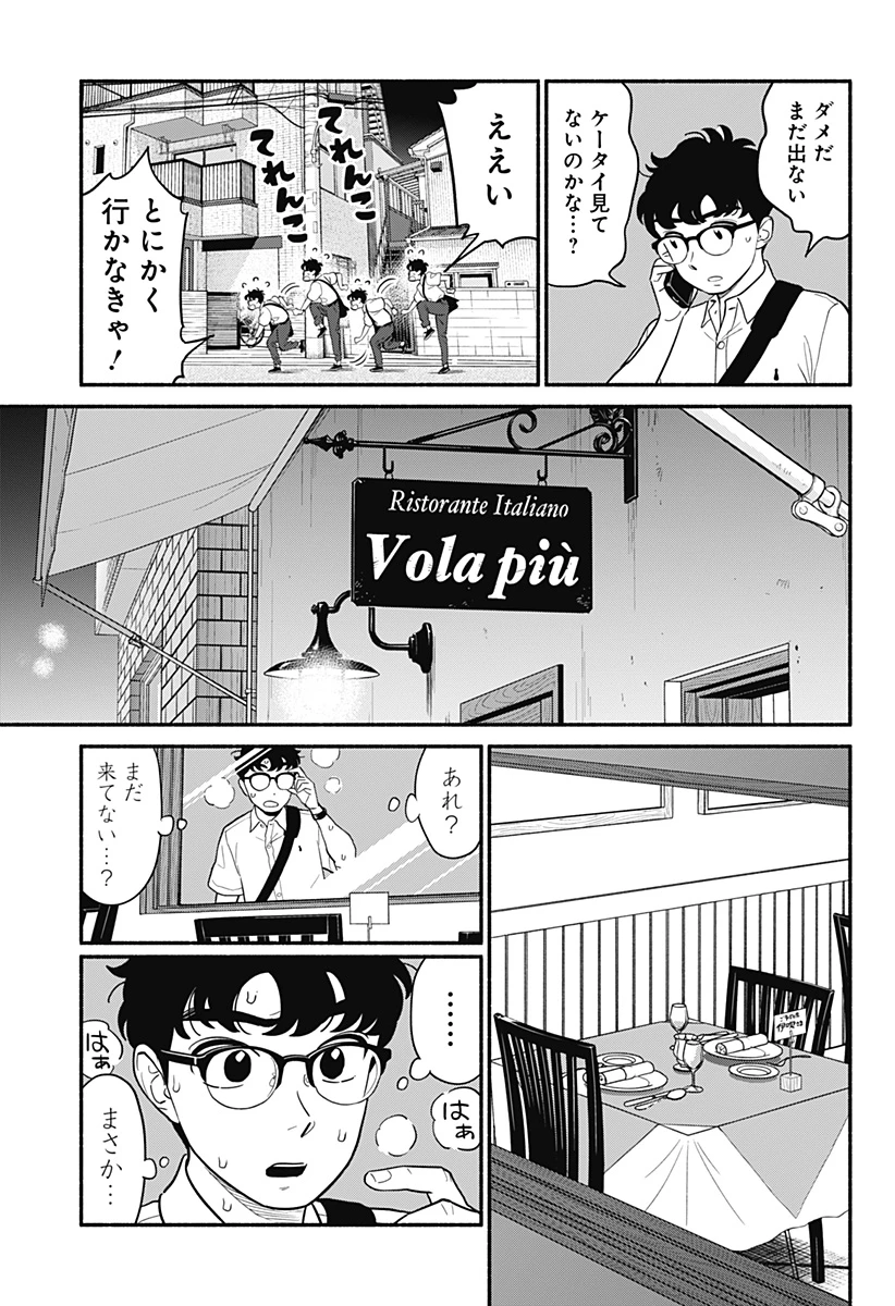 半人前の恋人 第33話 - 7