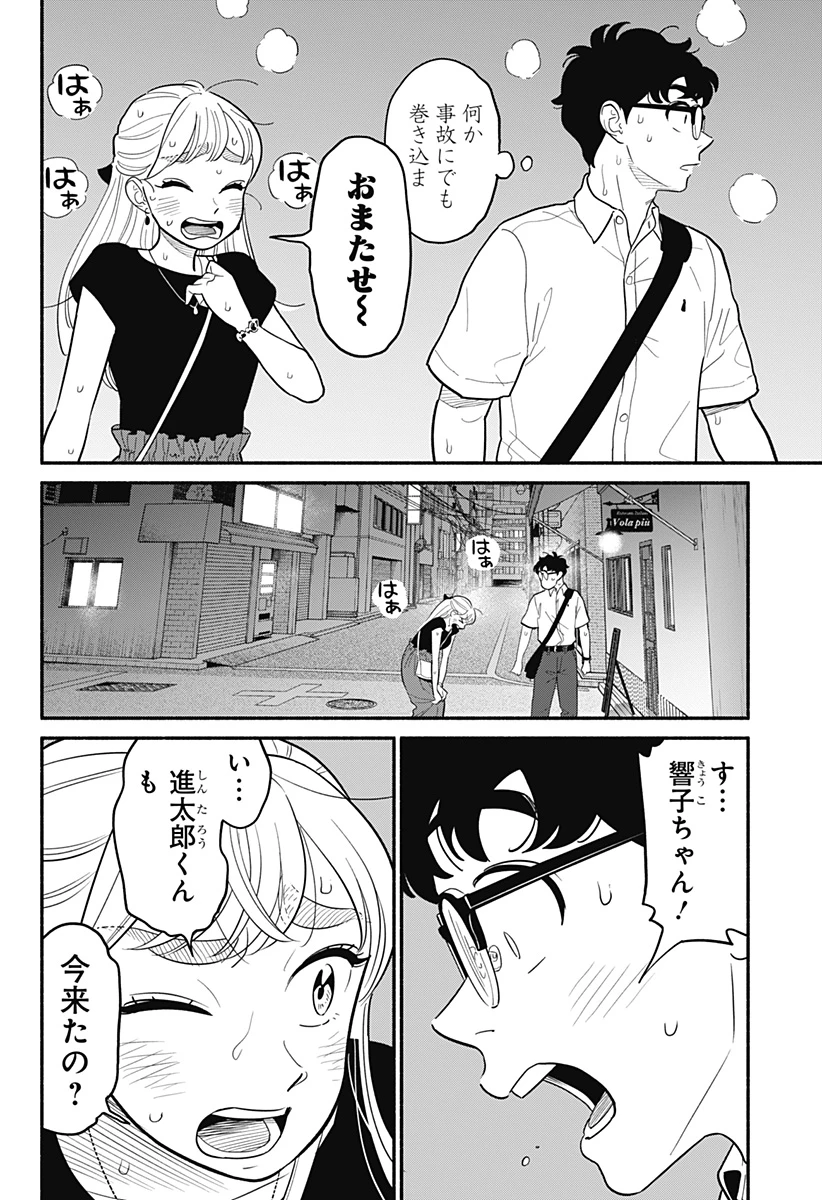 半人前の恋人 第33話 - 8