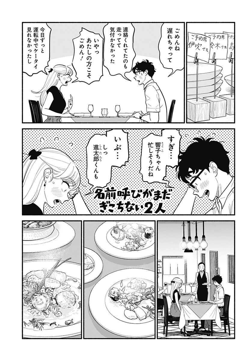 半人前の恋人 第33話 - 9