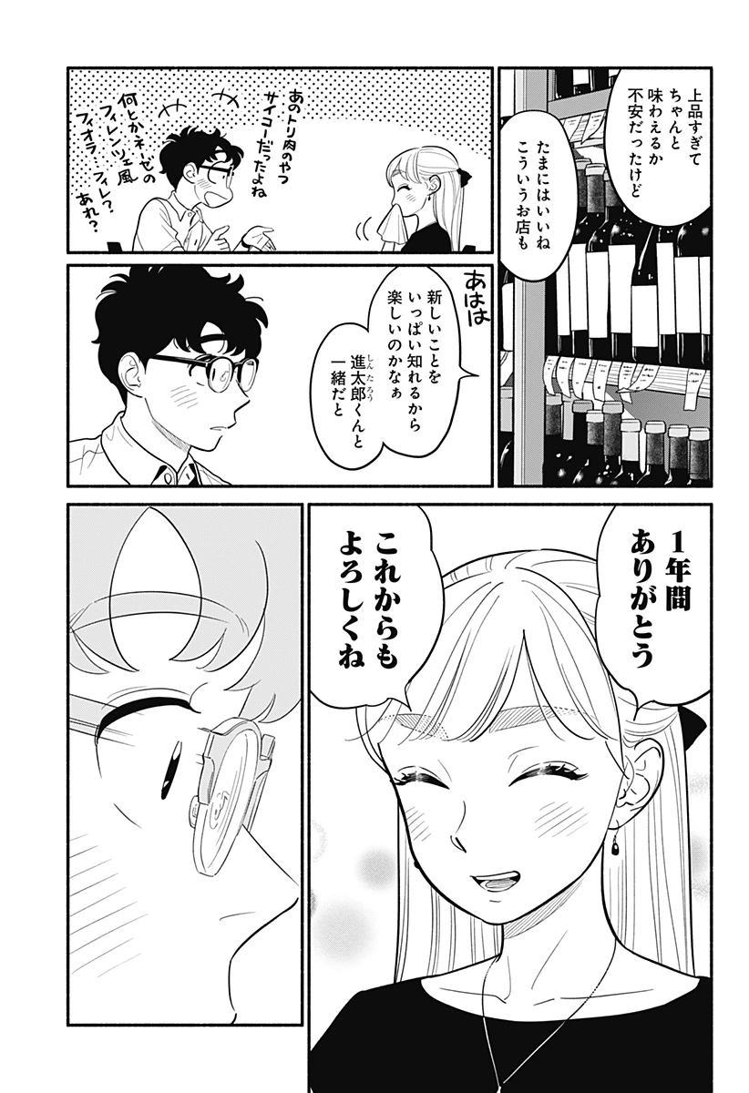 半人前の恋人 第33話 - 11