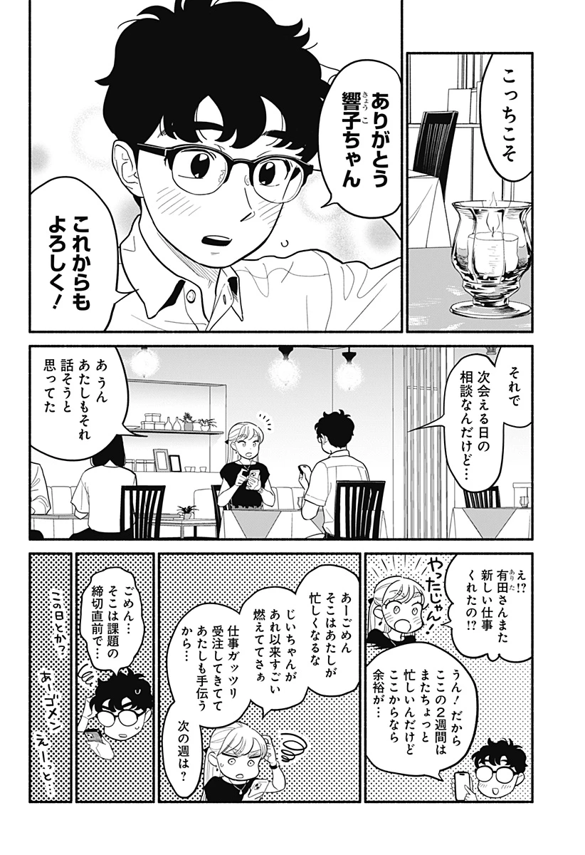 半人前の恋人 第33話 - 12