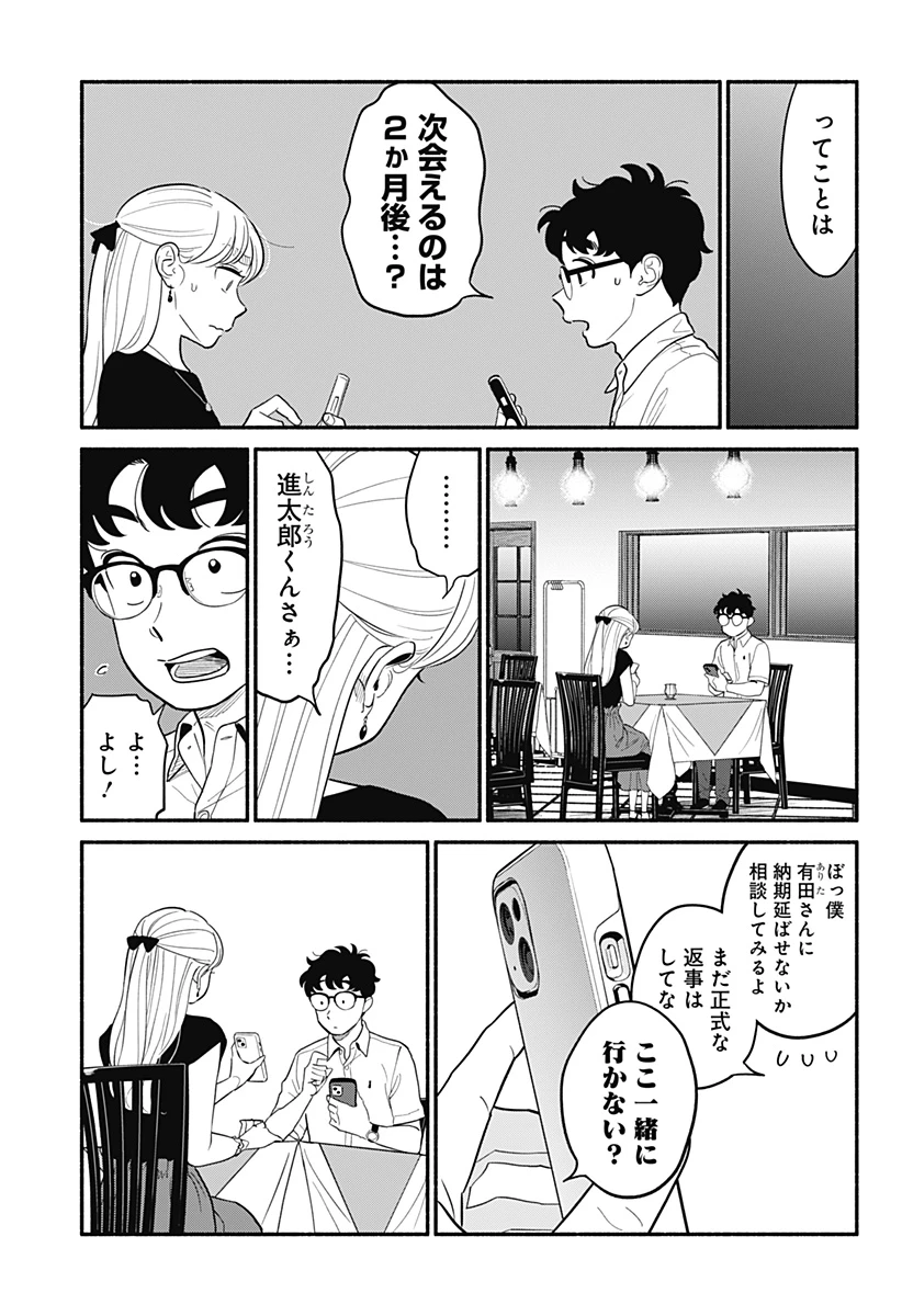 半人前の恋人 第33話 - 13