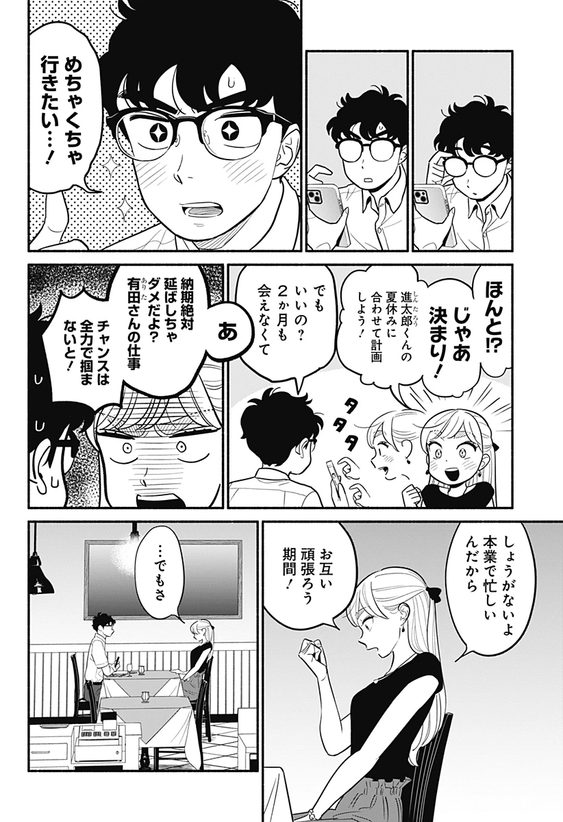 半人前の恋人 第33話 - 14