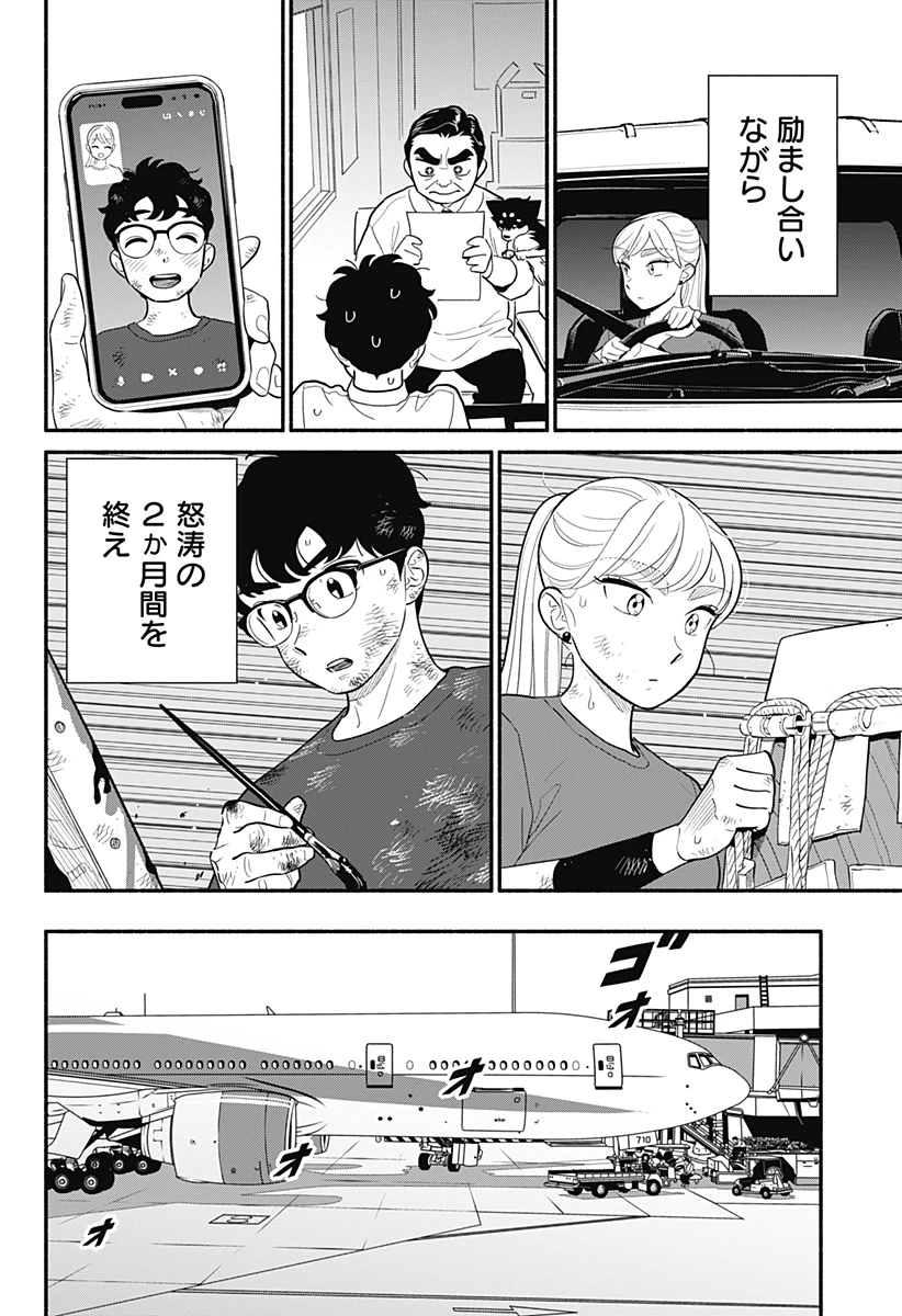 半人前の恋人 第33話 - 16
