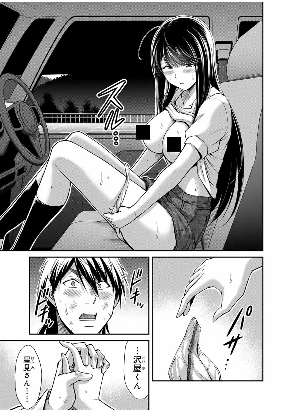 ギルティサークル 第148話 - 17