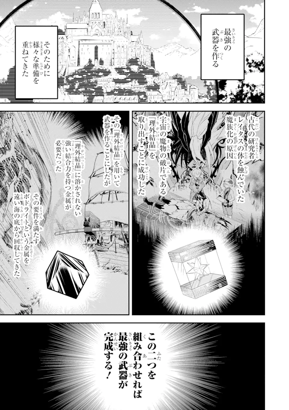 失格紋の最強賢者 ～世界最強の賢者が更に強くなるために転生しました～ 第83.1話 - 1