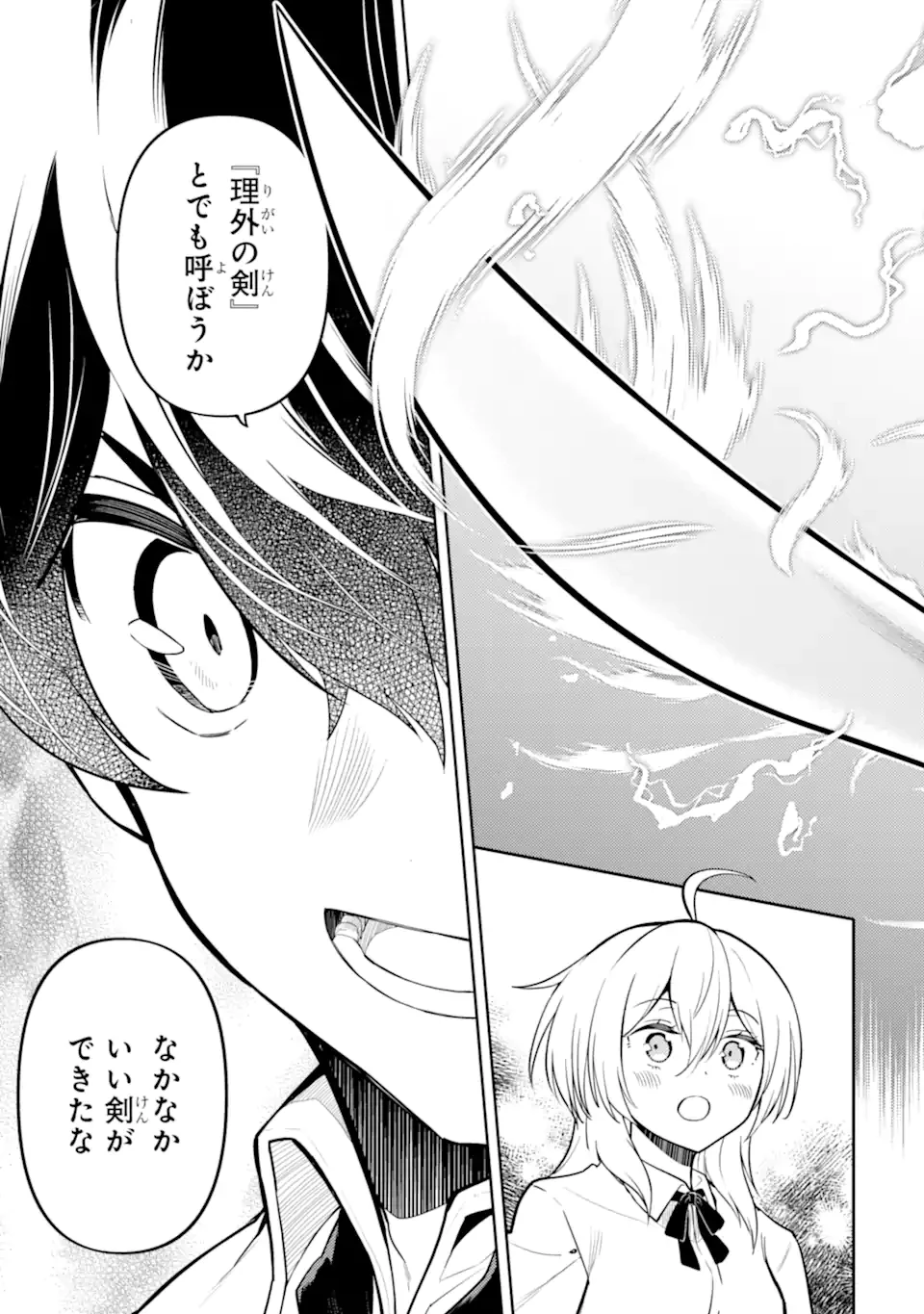 失格紋の最強賢者 ～世界最強の賢者が更に強くなるために転生しました～ 第83.1話 - 5