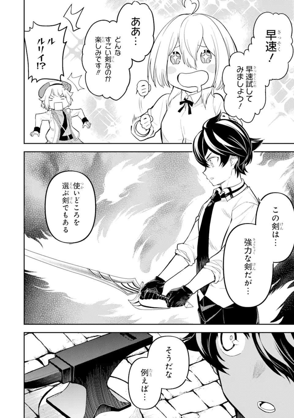 失格紋の最強賢者 ～世界最強の賢者が更に強くなるために転生しました～ 第83.1話 - 6