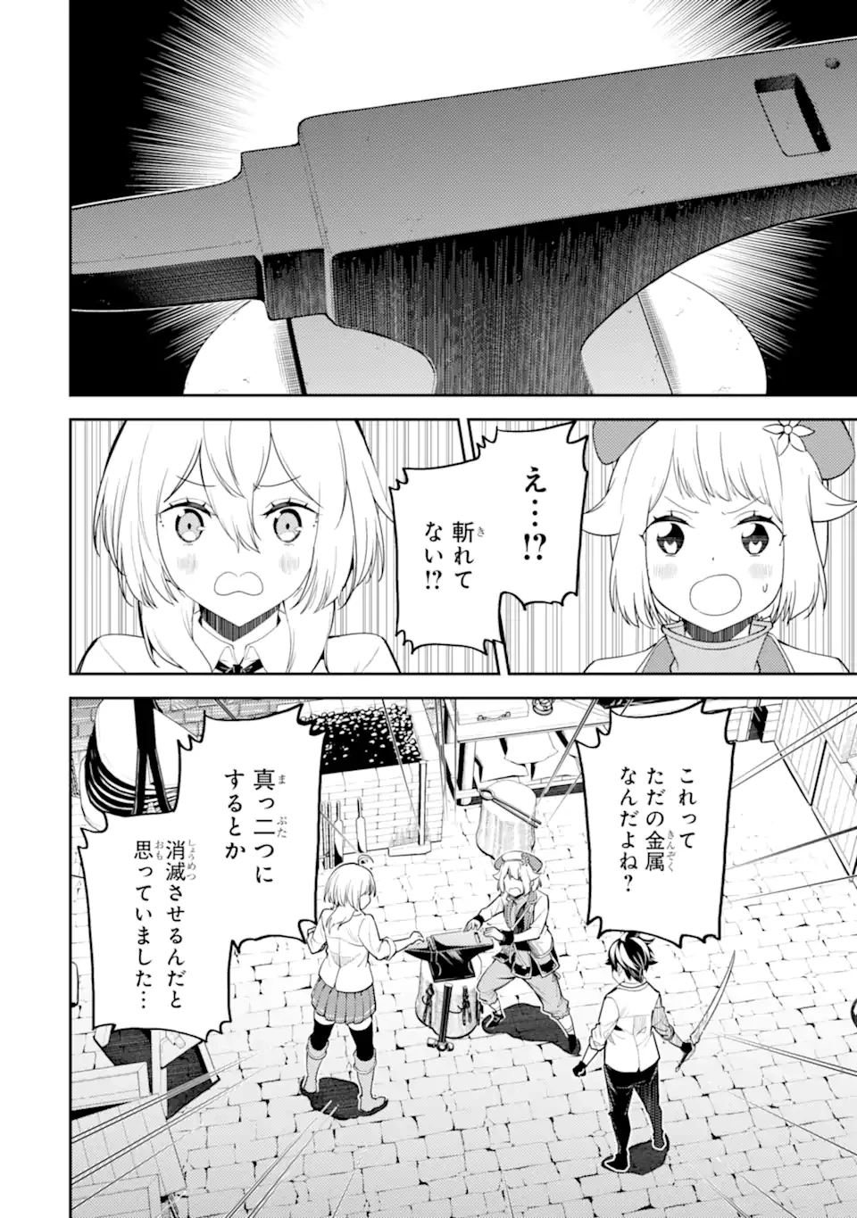 失格紋の最強賢者 ～世界最強の賢者が更に強くなるために転生しました～ 第83.1話 - 8