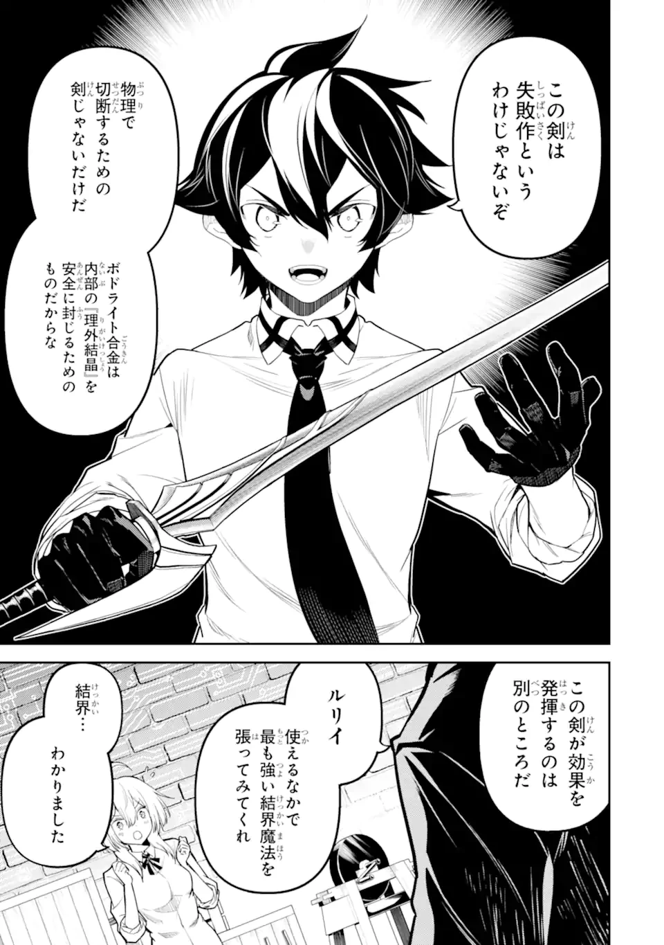 失格紋の最強賢者 ～世界最強の賢者が更に強くなるために転生しました～ 第83.1話 - 9