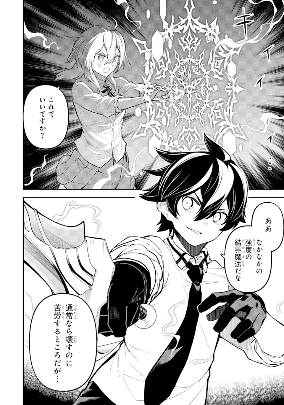 失格紋の最強賢者 ～世界最強の賢者が更に強くなるために転生しました～ 第83.1話 - 10