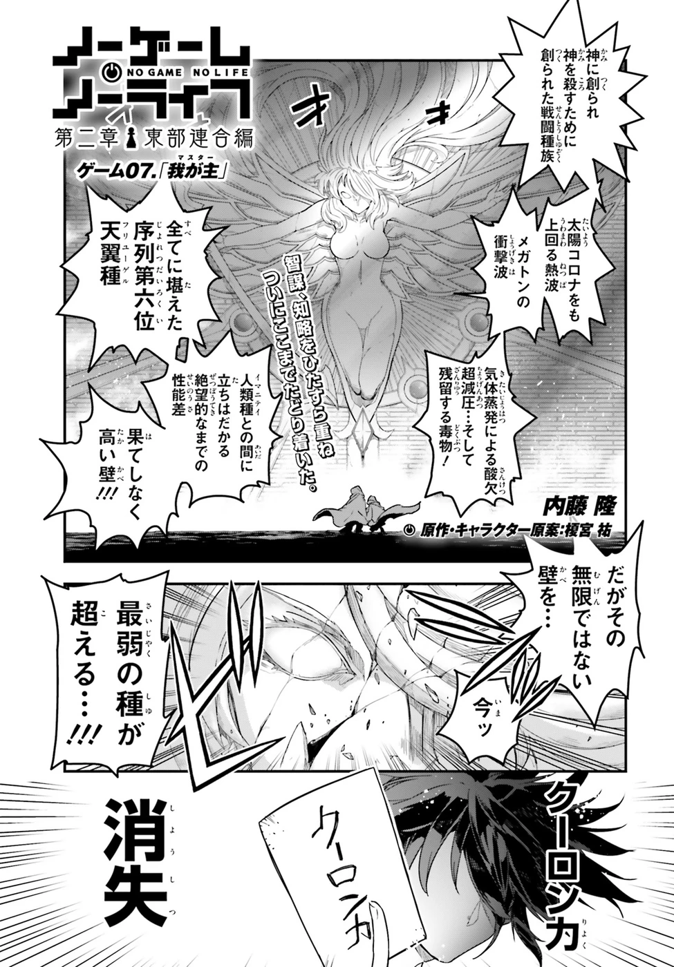 ノーゲーム・ノーライフ 第二章 東部連合編 第7話 - 1