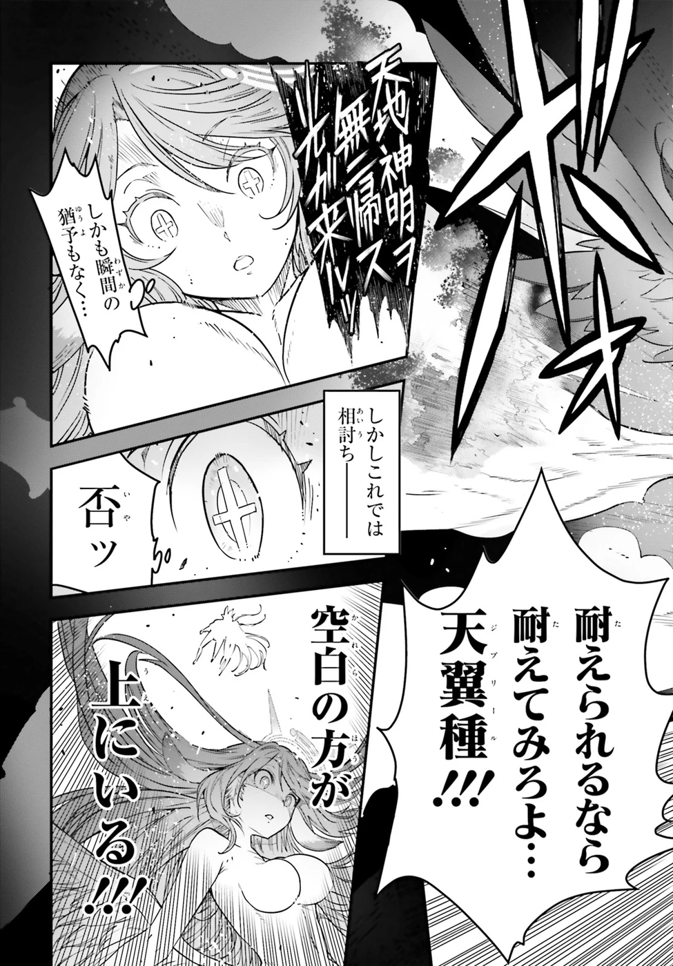 ノーゲーム・ノーライフ 第二章 東部連合編 第7話 - 3