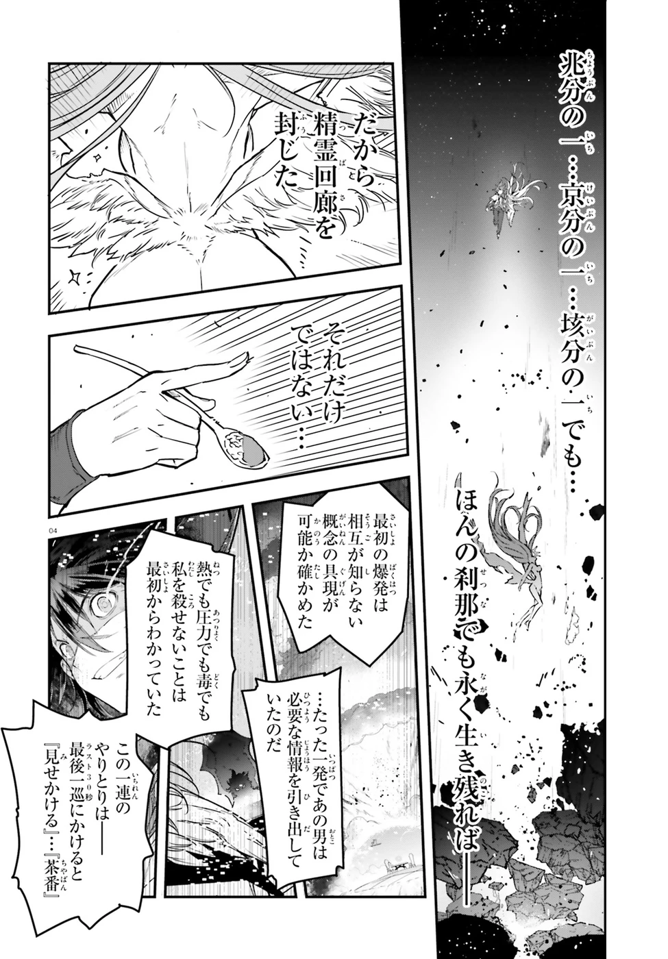 ノーゲーム・ノーライフ 第二章 東部連合編 第7話 - 4