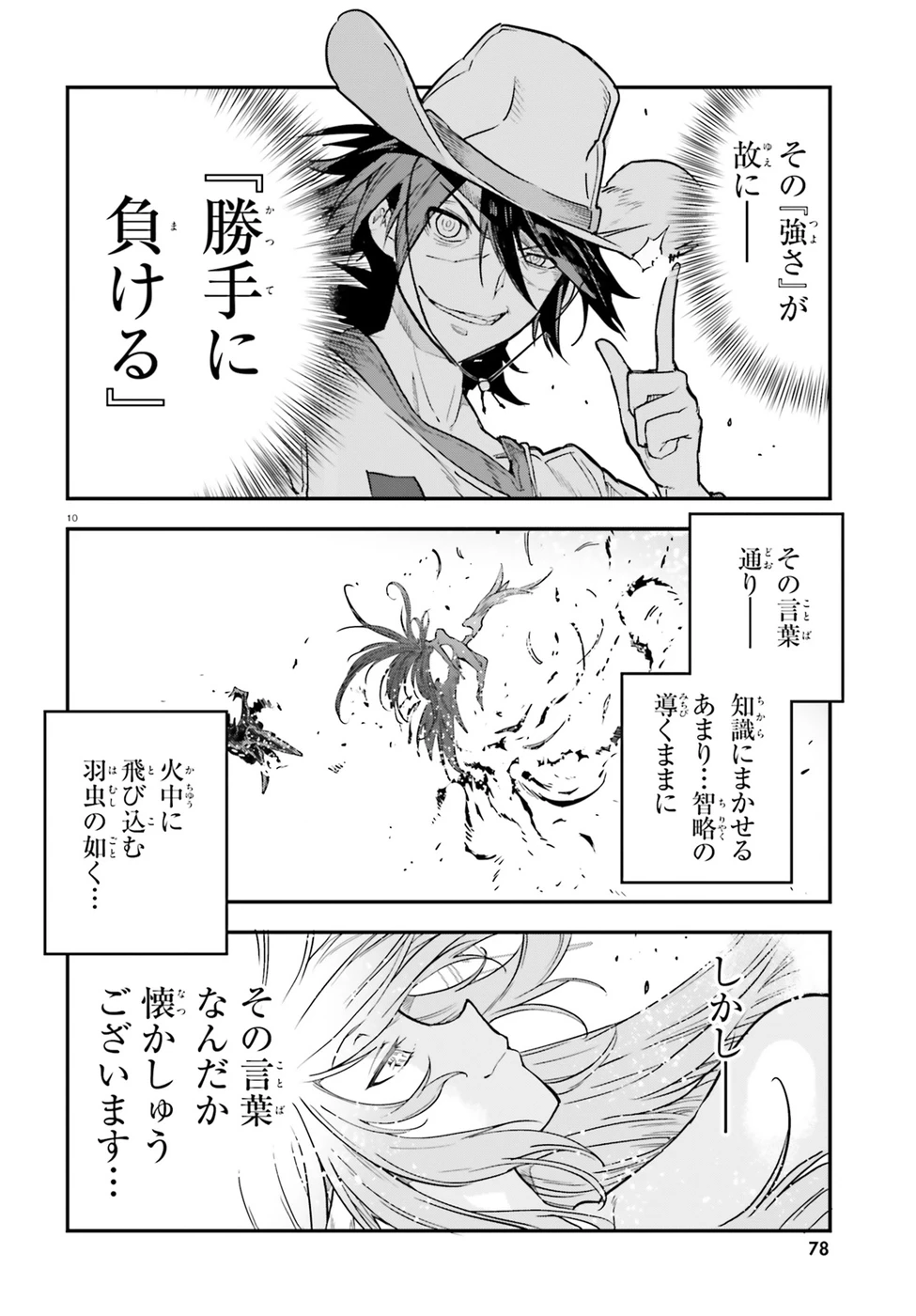 ノーゲーム・ノーライフ 第二章 東部連合編 第7話 - 10