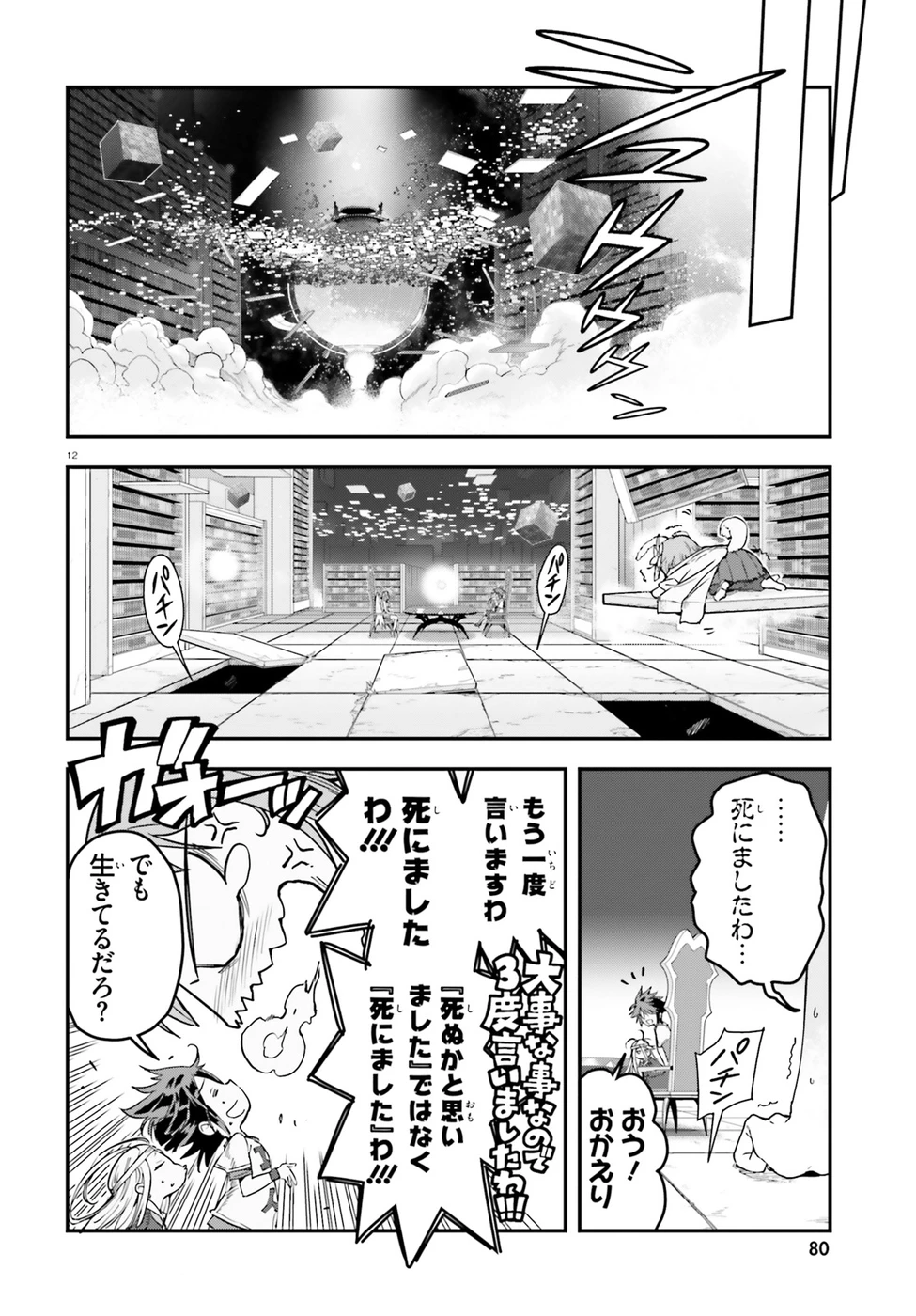 ノーゲーム・ノーライフ 第二章 東部連合編 第7話 - 12