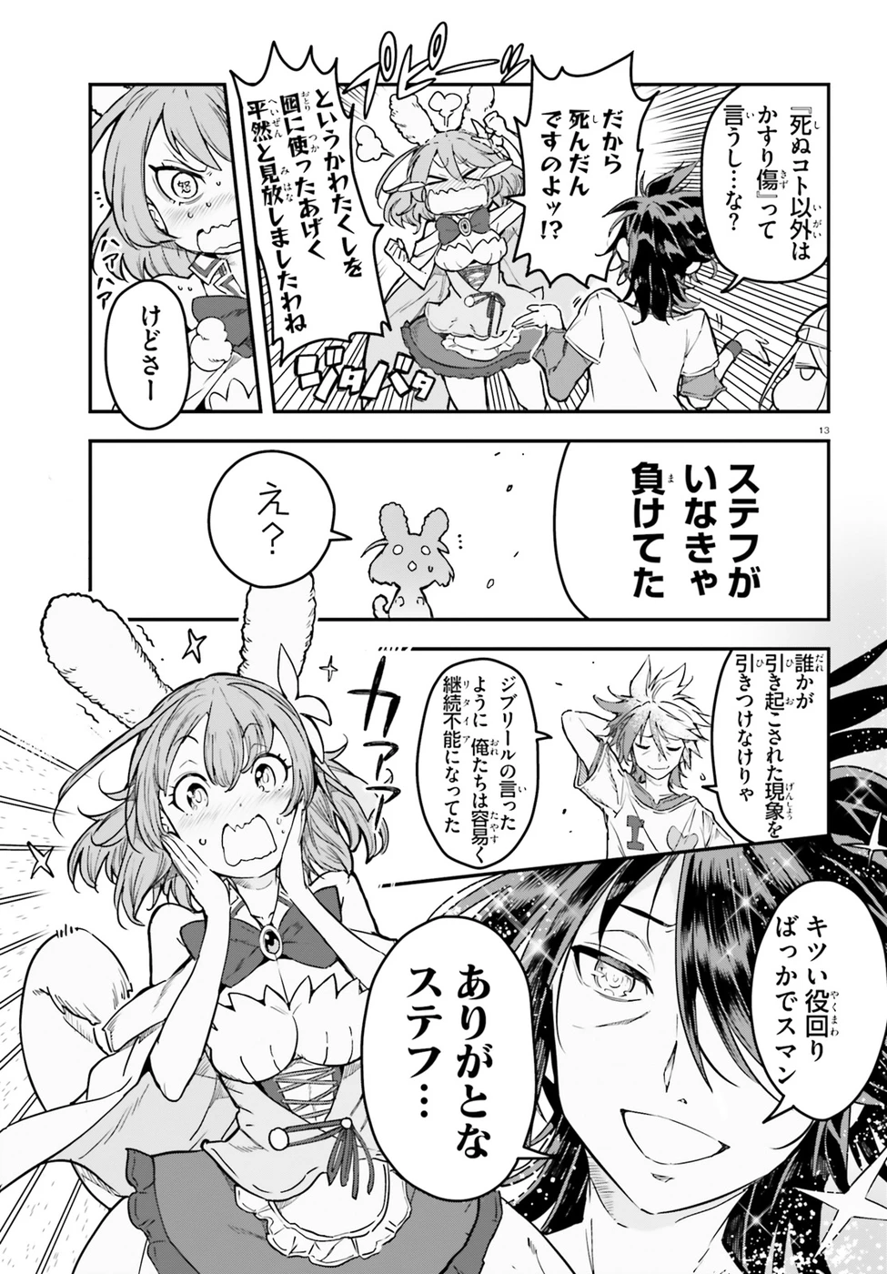 ノーゲーム・ノーライフ 第二章 東部連合編 第7話 - 13