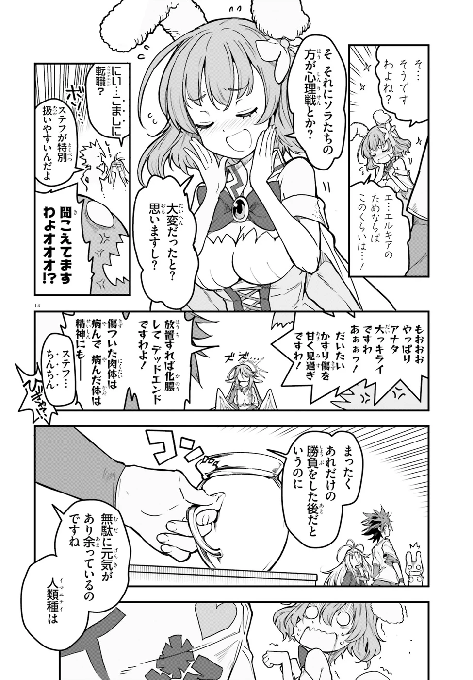 ノーゲーム・ノーライフ 第二章 東部連合編 第7話 - 14