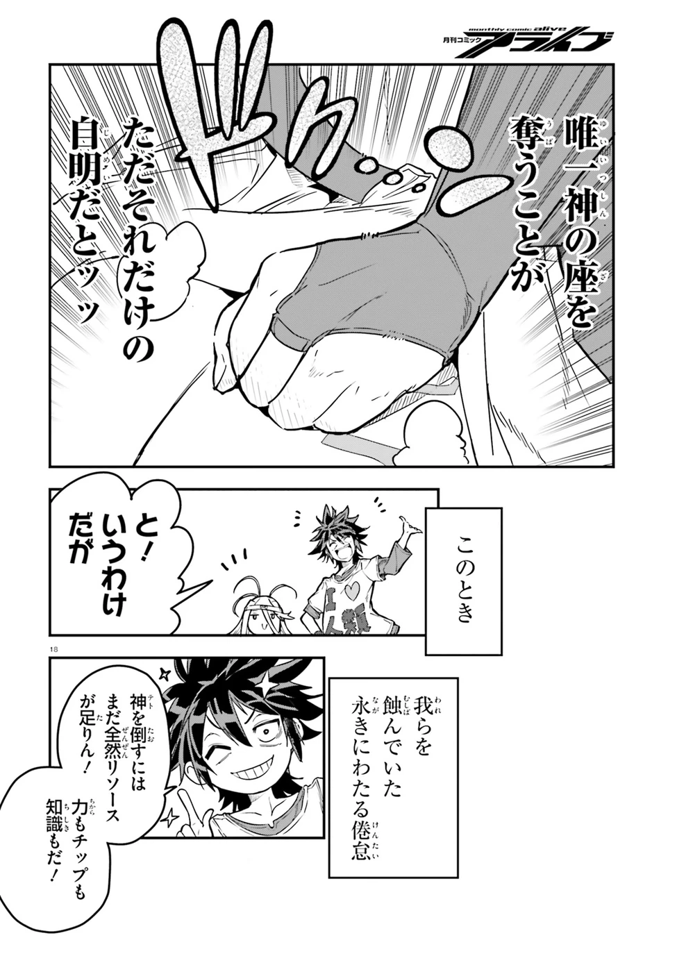 ノーゲーム・ノーライフ 第二章 東部連合編 第7話 - 18