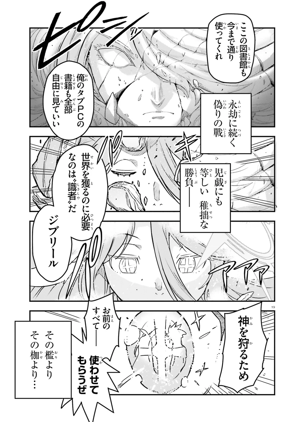 ノーゲーム・ノーライフ 第二章 東部連合編 第7話 - 19
