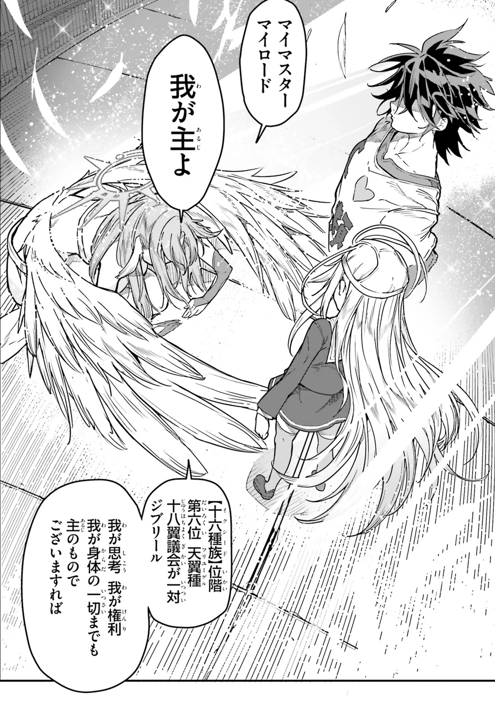 ノーゲーム・ノーライフ 第二章 東部連合編 第7話 - 22