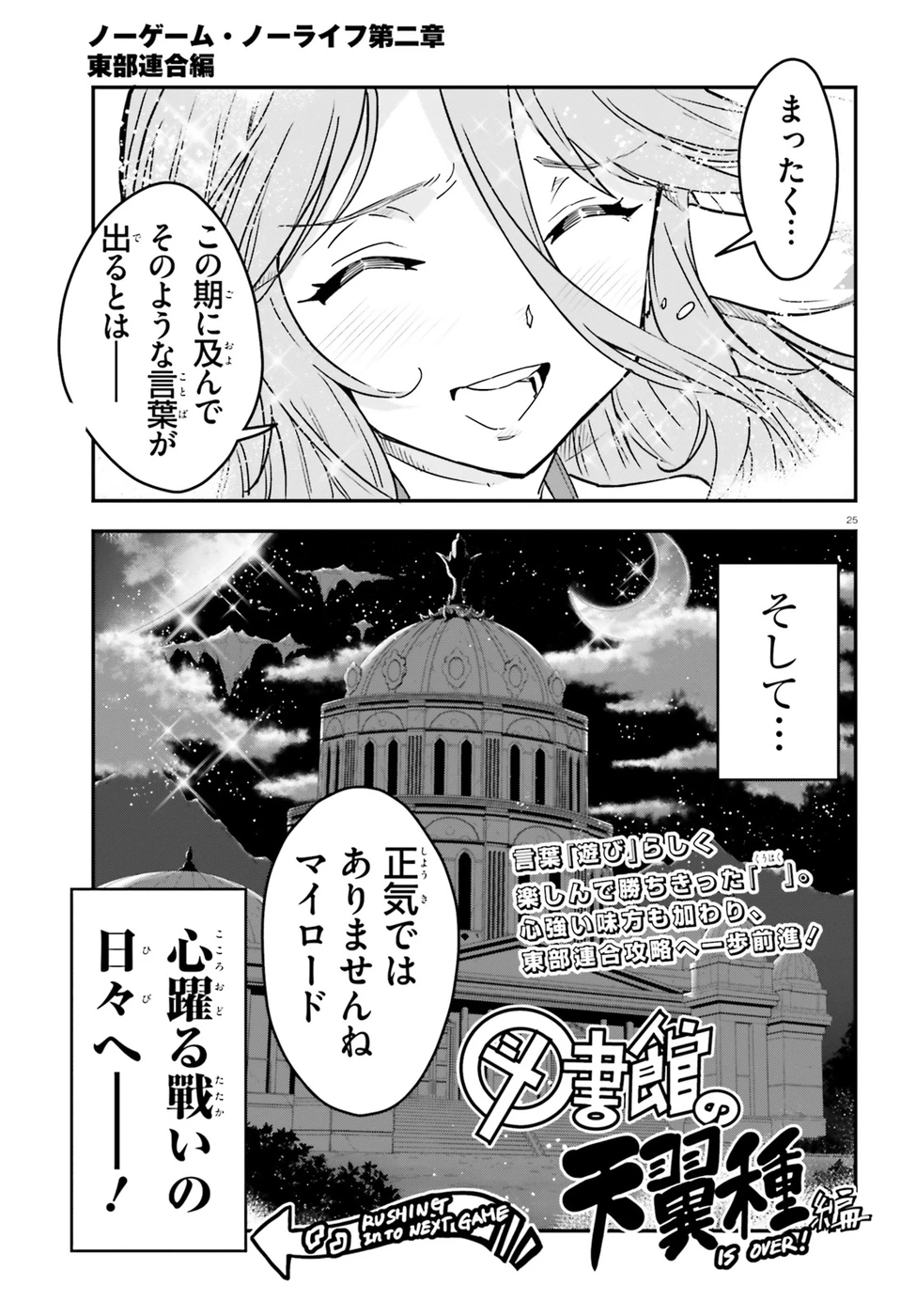 ノーゲーム・ノーライフ 第二章 東部連合編 第7話 - 25