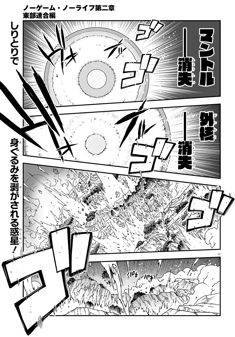 ノーゲーム・ノーライフ 第二章 東部連合編 第6話 - 1
