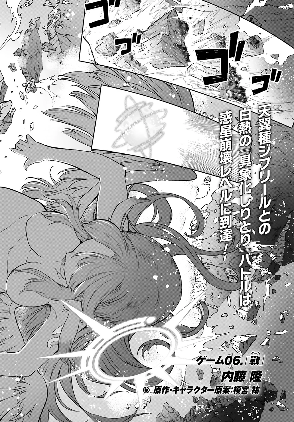 ノーゲーム・ノーライフ 第二章 東部連合編 第6話 - 2