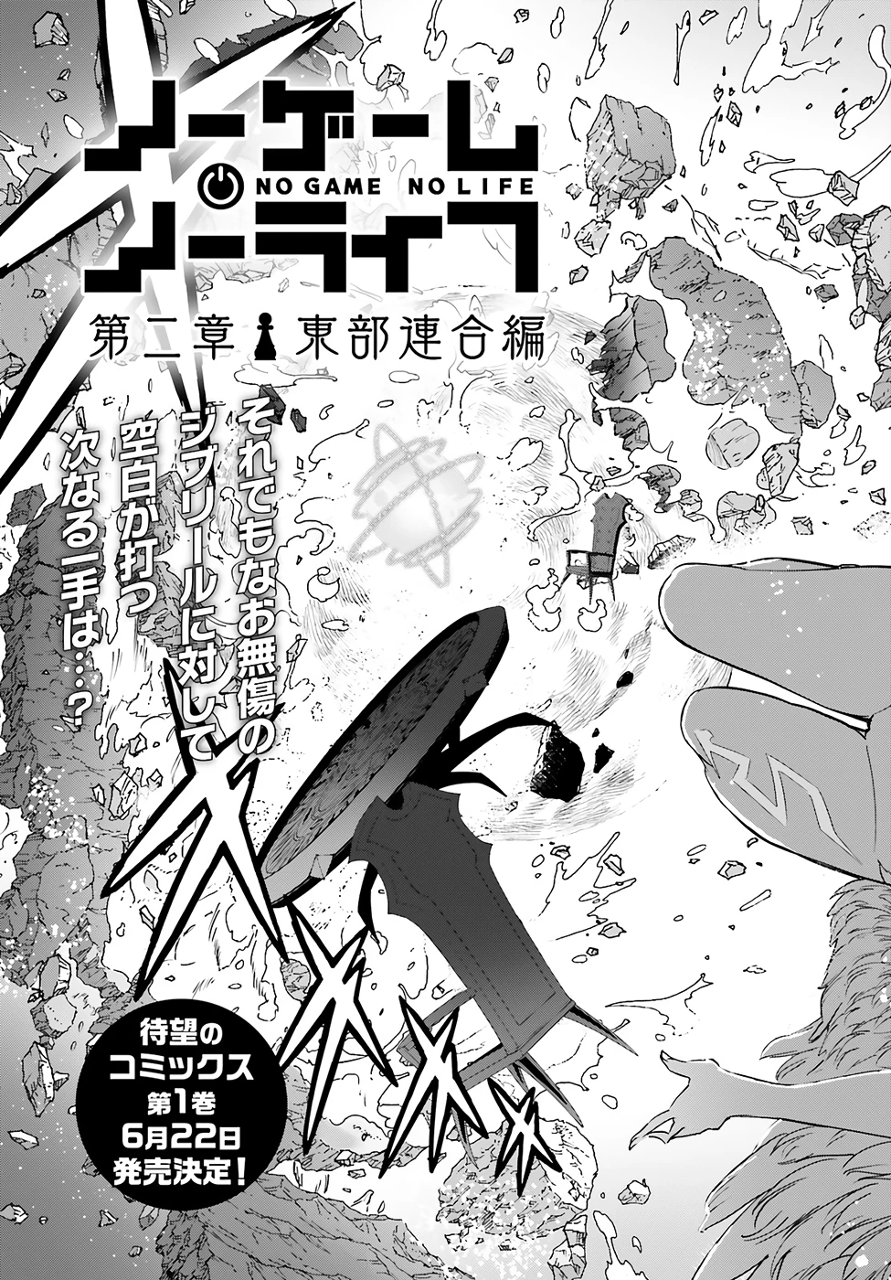 ノーゲーム・ノーライフ 第二章 東部連合編 第6話 - 3