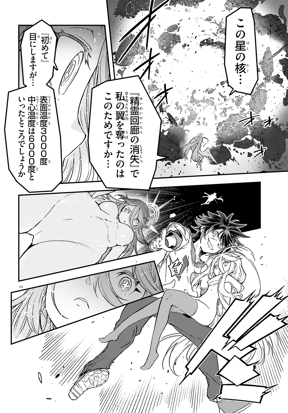 ノーゲーム・ノーライフ 第二章 東部連合編 第6話 - 4