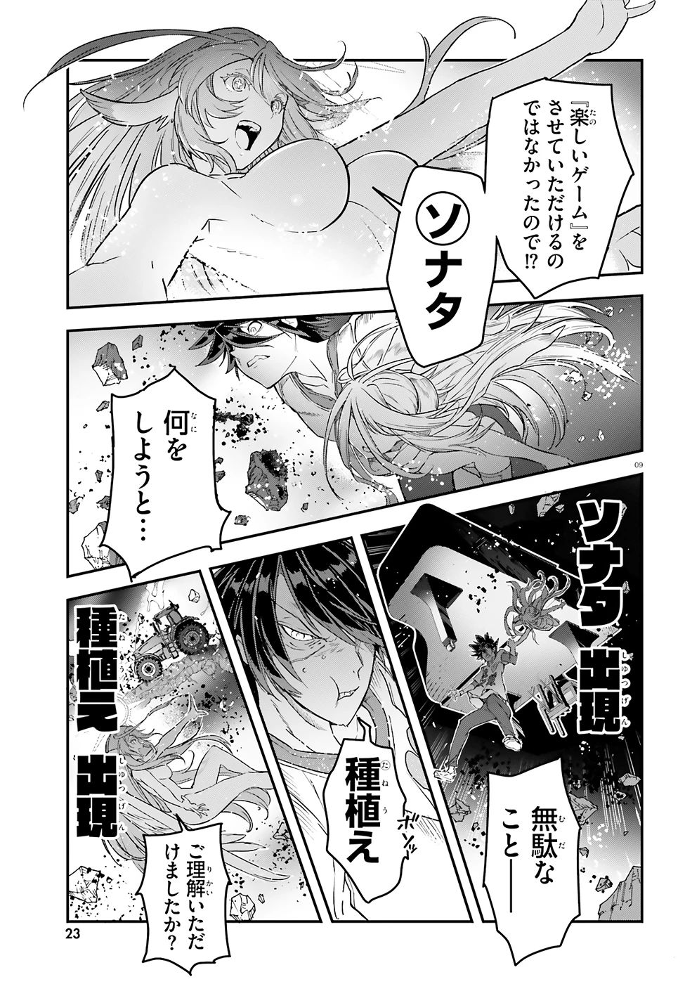ノーゲーム・ノーライフ 第二章 東部連合編 第6話 - 9