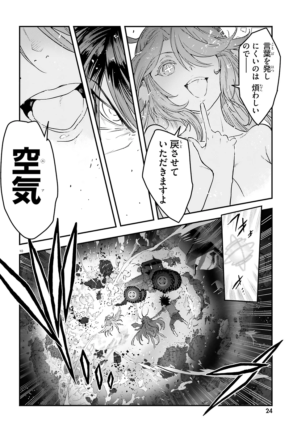 ノーゲーム・ノーライフ 第二章 東部連合編 第6話 - 10