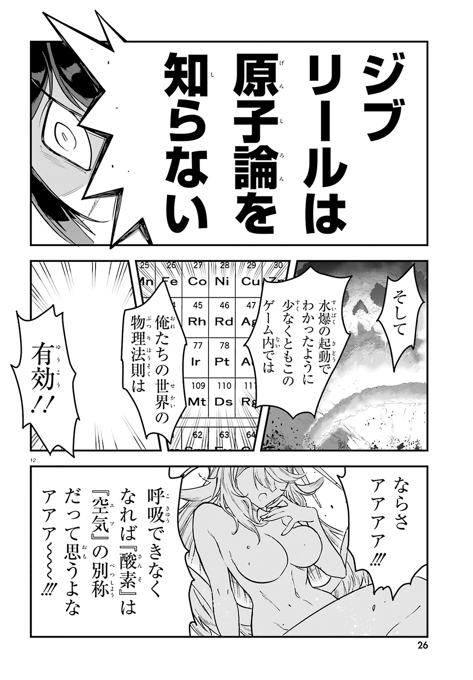 ノーゲーム・ノーライフ 第二章 東部連合編 第6話 - 12
