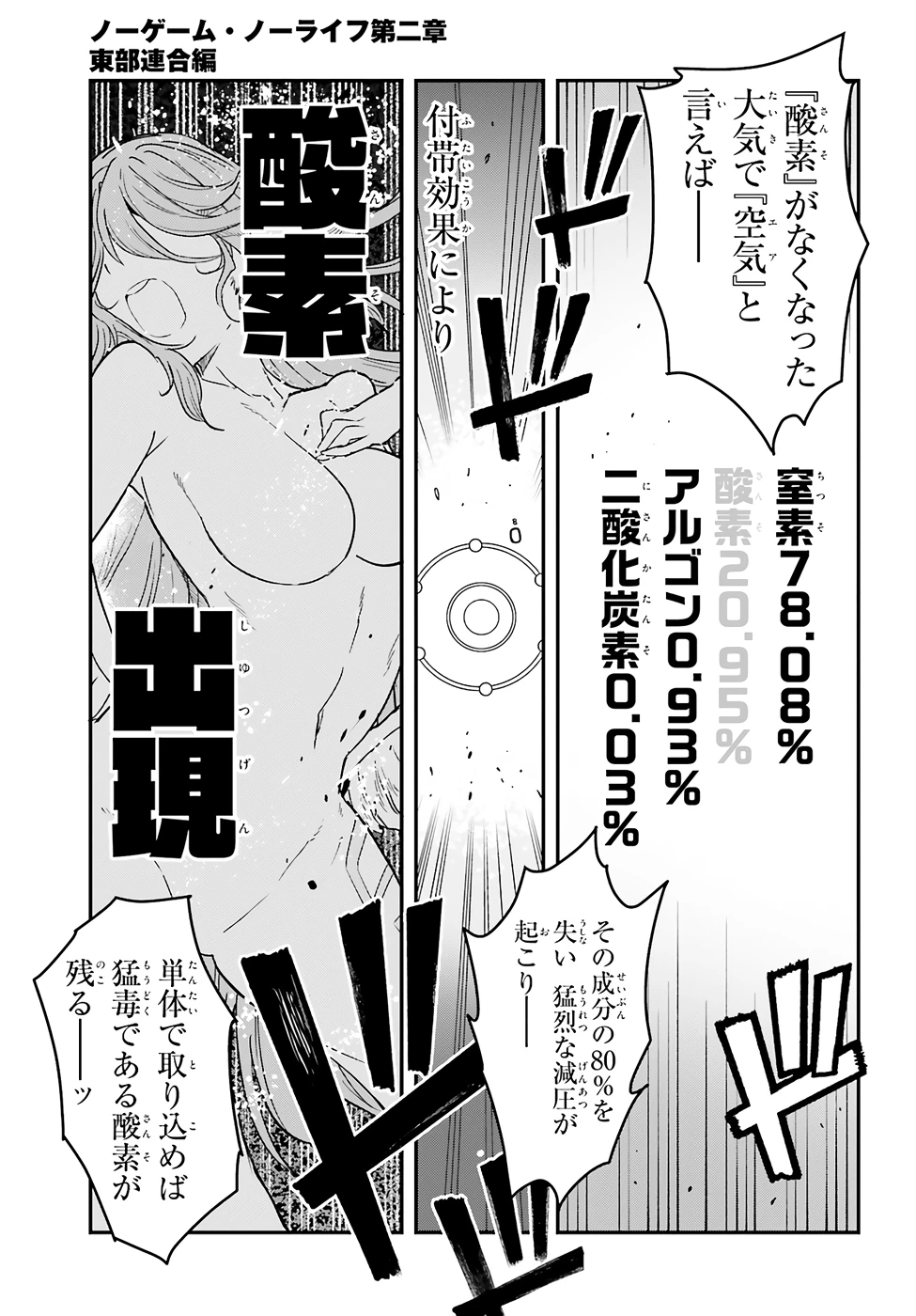 ノーゲーム・ノーライフ 第二章 東部連合編 第6話 - 13