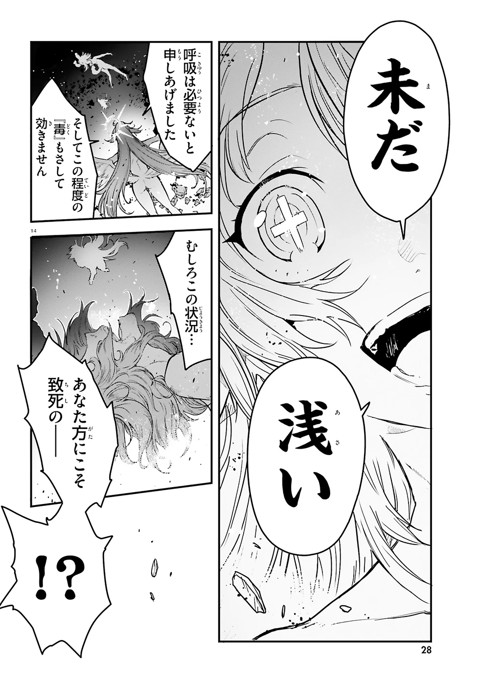 ノーゲーム・ノーライフ 第二章 東部連合編 第6話 - 14