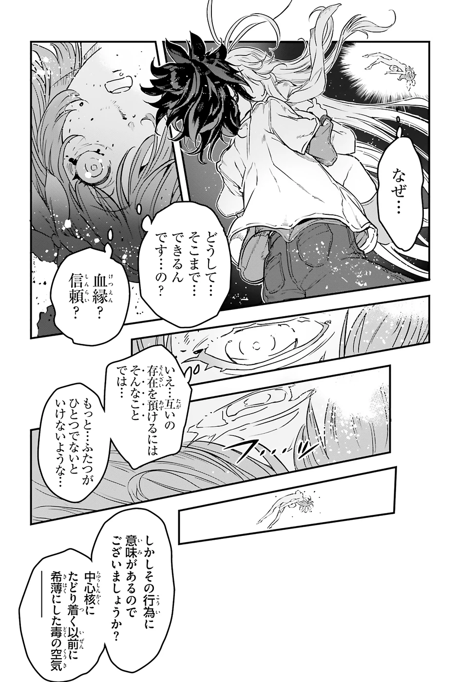 ノーゲーム・ノーライフ 第二章 東部連合編 第6話 - 16