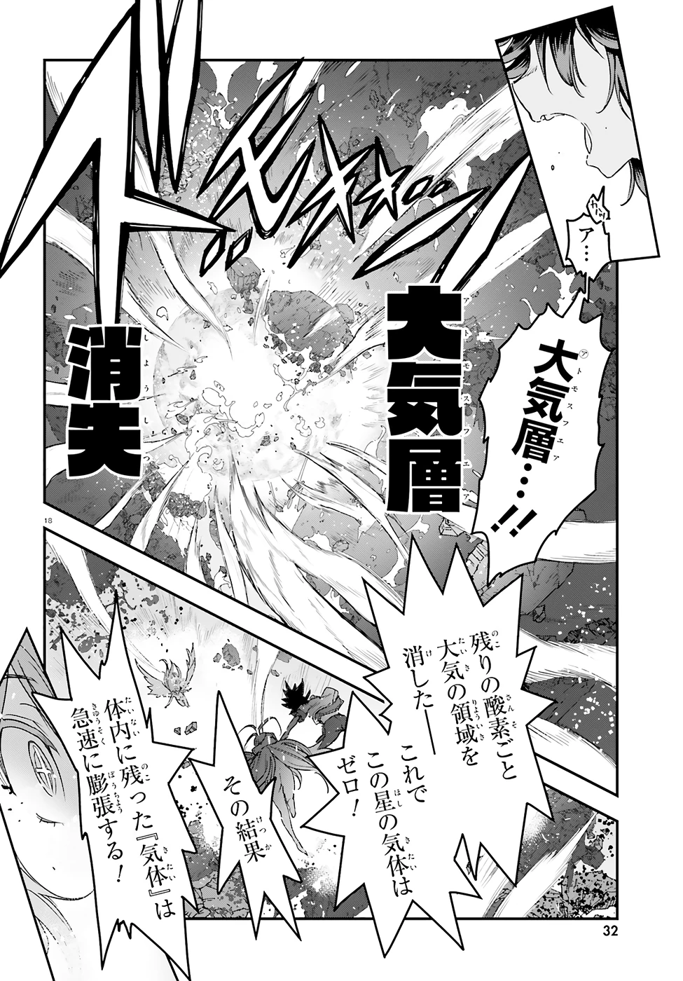 ノーゲーム・ノーライフ 第二章 東部連合編 第6話 - 18