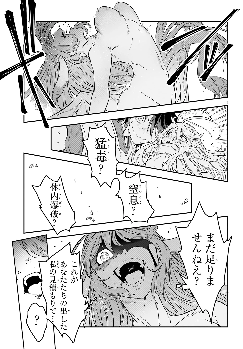 ノーゲーム・ノーライフ 第二章 東部連合編 第6話 - 19