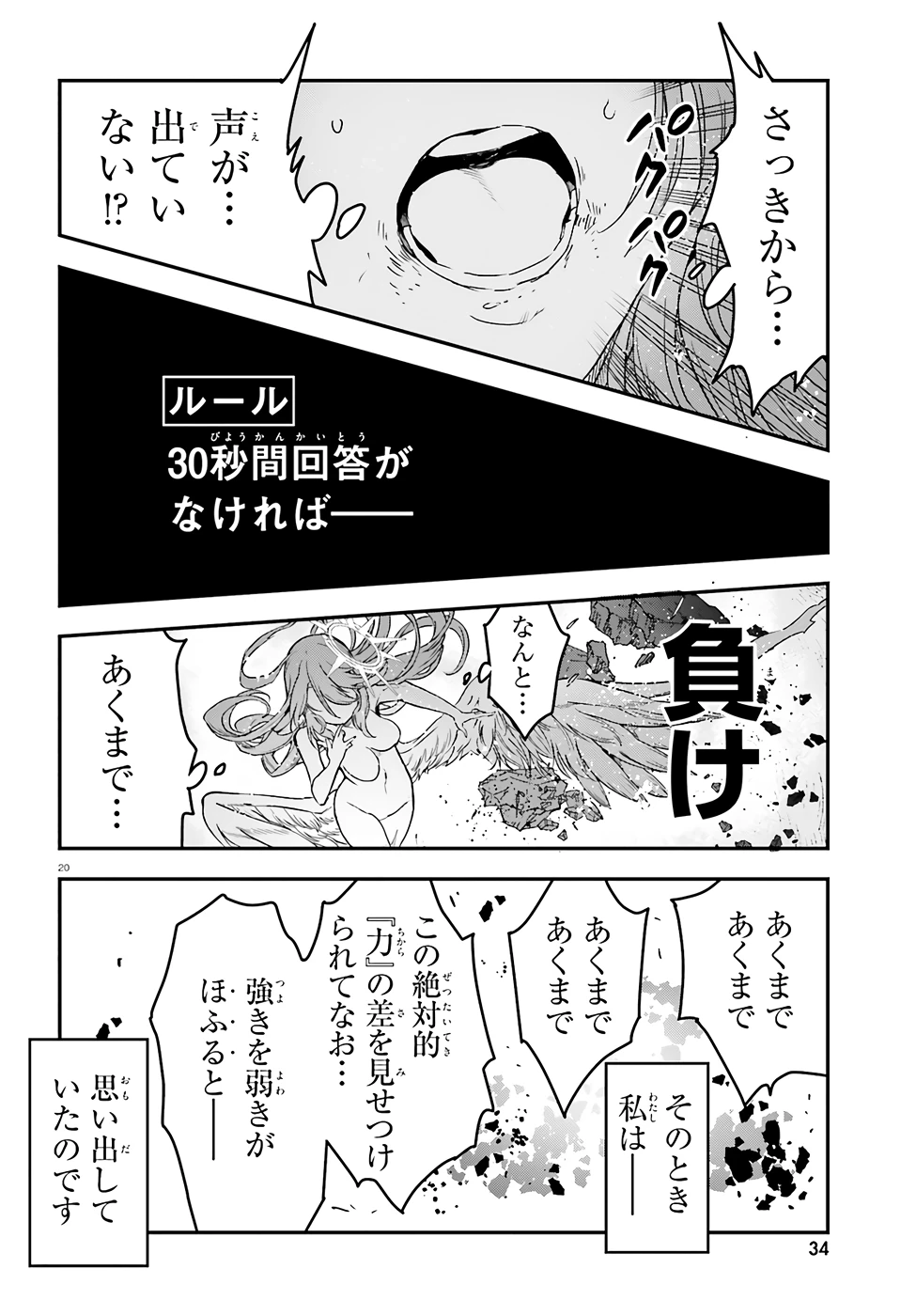 ノーゲーム・ノーライフ 第二章 東部連合編 第6話 - 20