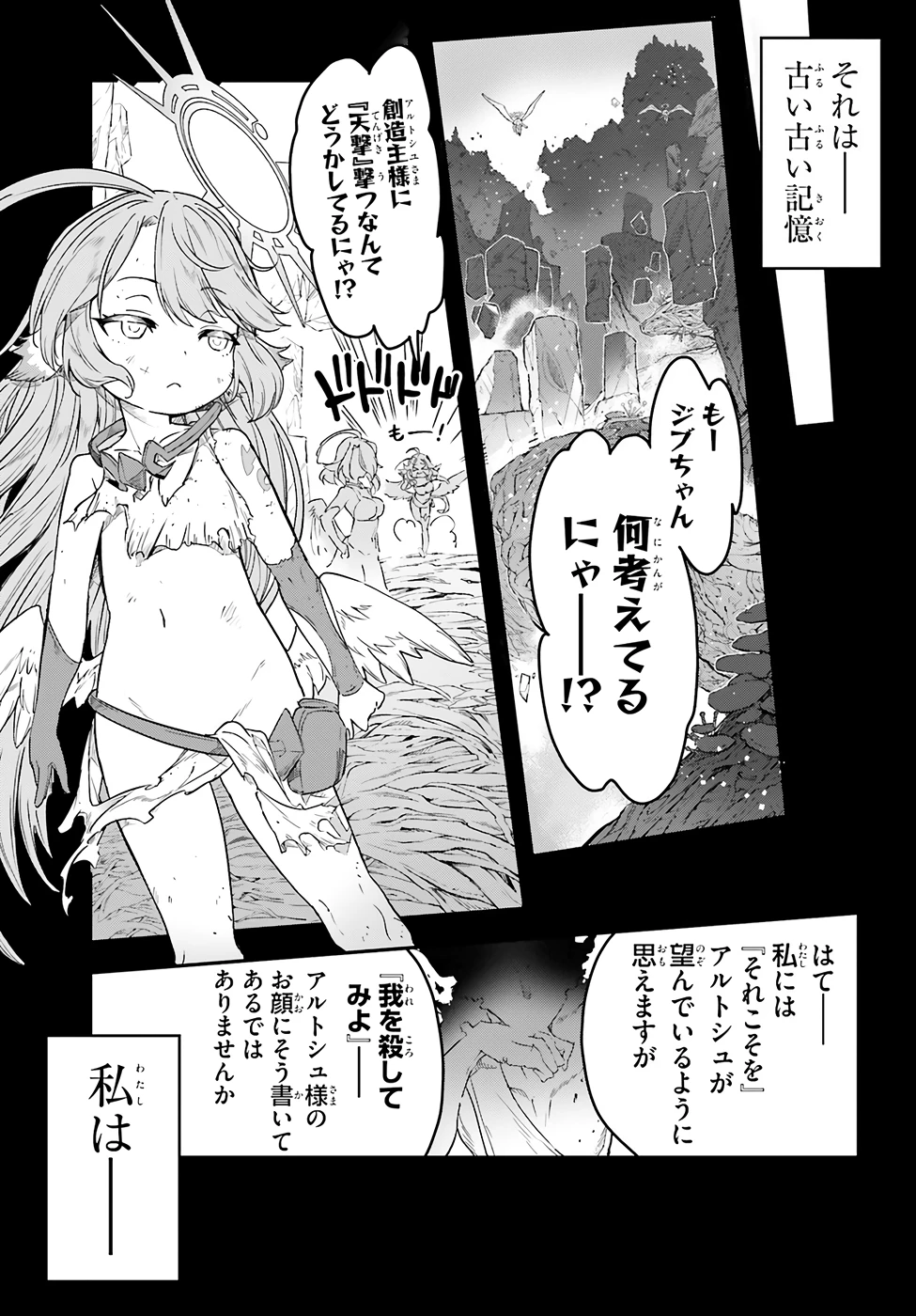 ノーゲーム・ノーライフ 第二章 東部連合編 第6話 - 21