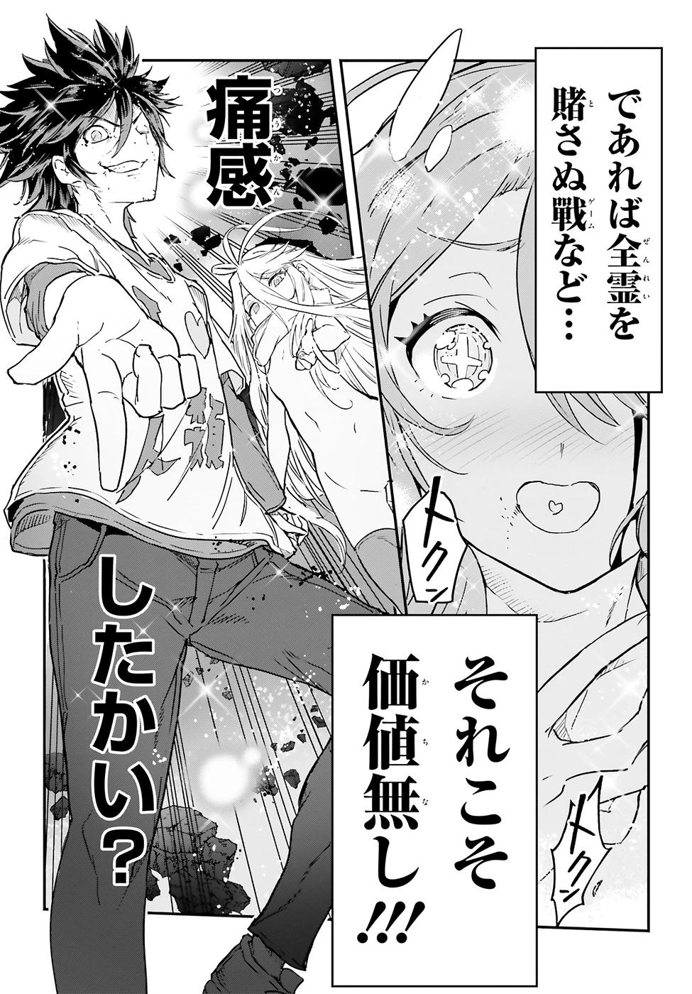 ノーゲーム・ノーライフ 第二章 東部連合編 第6話 - 23