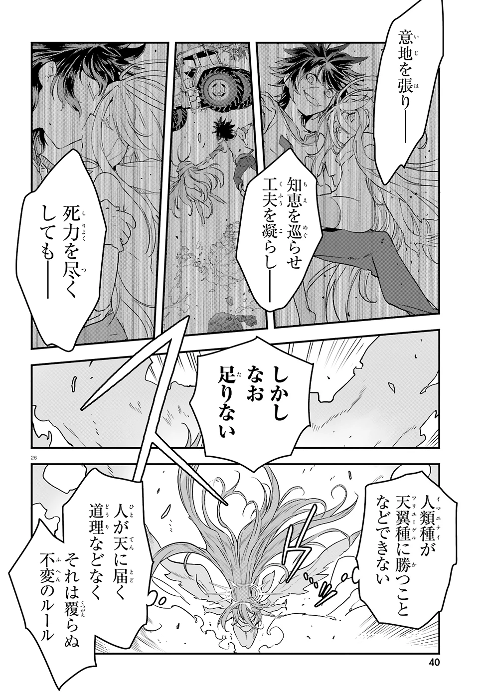 ノーゲーム・ノーライフ 第二章 東部連合編 第6話 - 26