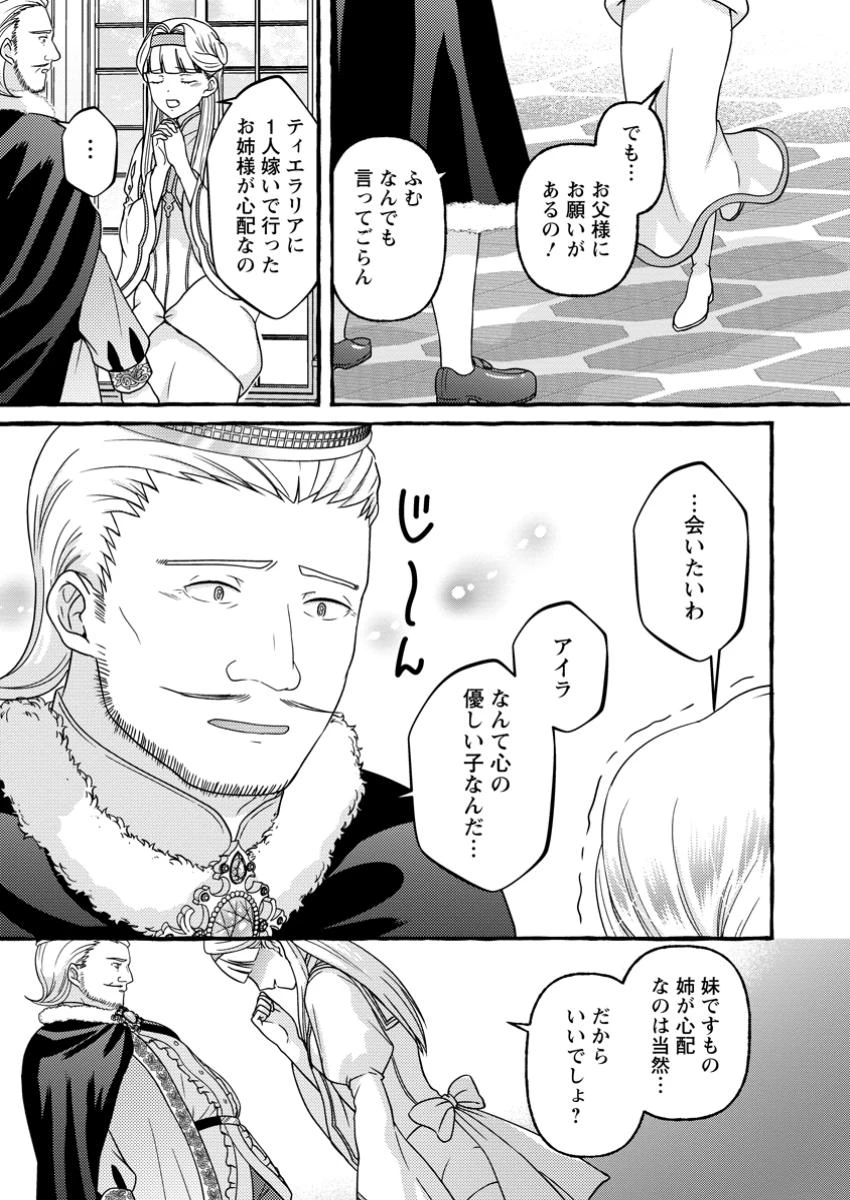 身代わりの落ちこぼれ生贄聖女は敵国王弟に溺愛される ～処刑の日はいつでしょう？ え、なぜこんなに大事にされてるんでしょうか～ 第5.1話 - 3