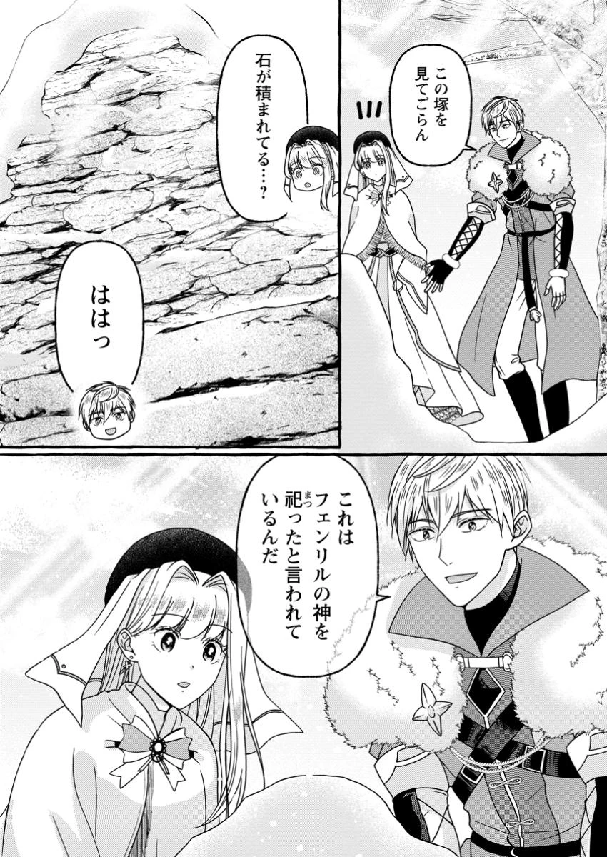 身代わりの落ちこぼれ生贄聖女は敵国王弟に溺愛される ～処刑の日はいつでしょう？ え、なぜこんなに大事にされてるんでしょうか～ 第5.1話 - 8