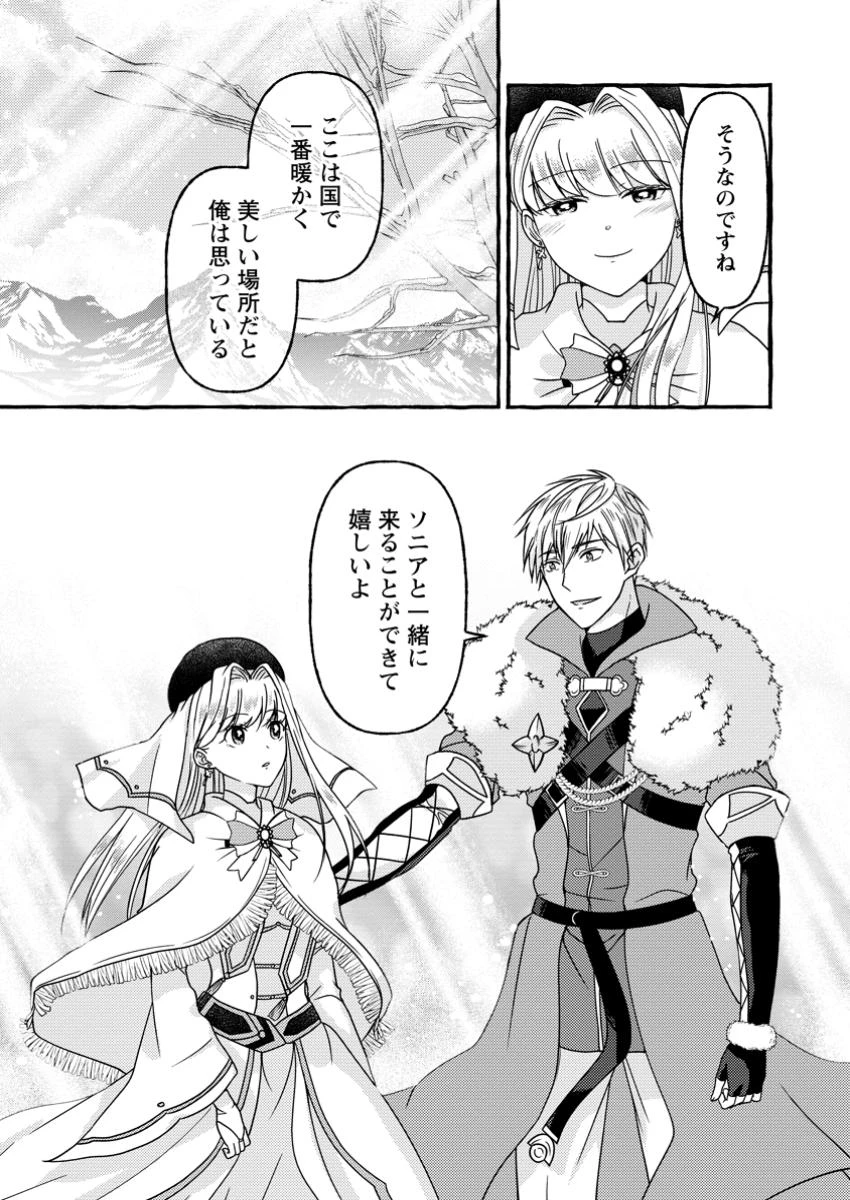 身代わりの落ちこぼれ生贄聖女は敵国王弟に溺愛される ～処刑の日はいつでしょう？ え、なぜこんなに大事にされてるんでしょうか～ 第5.1話 - 9