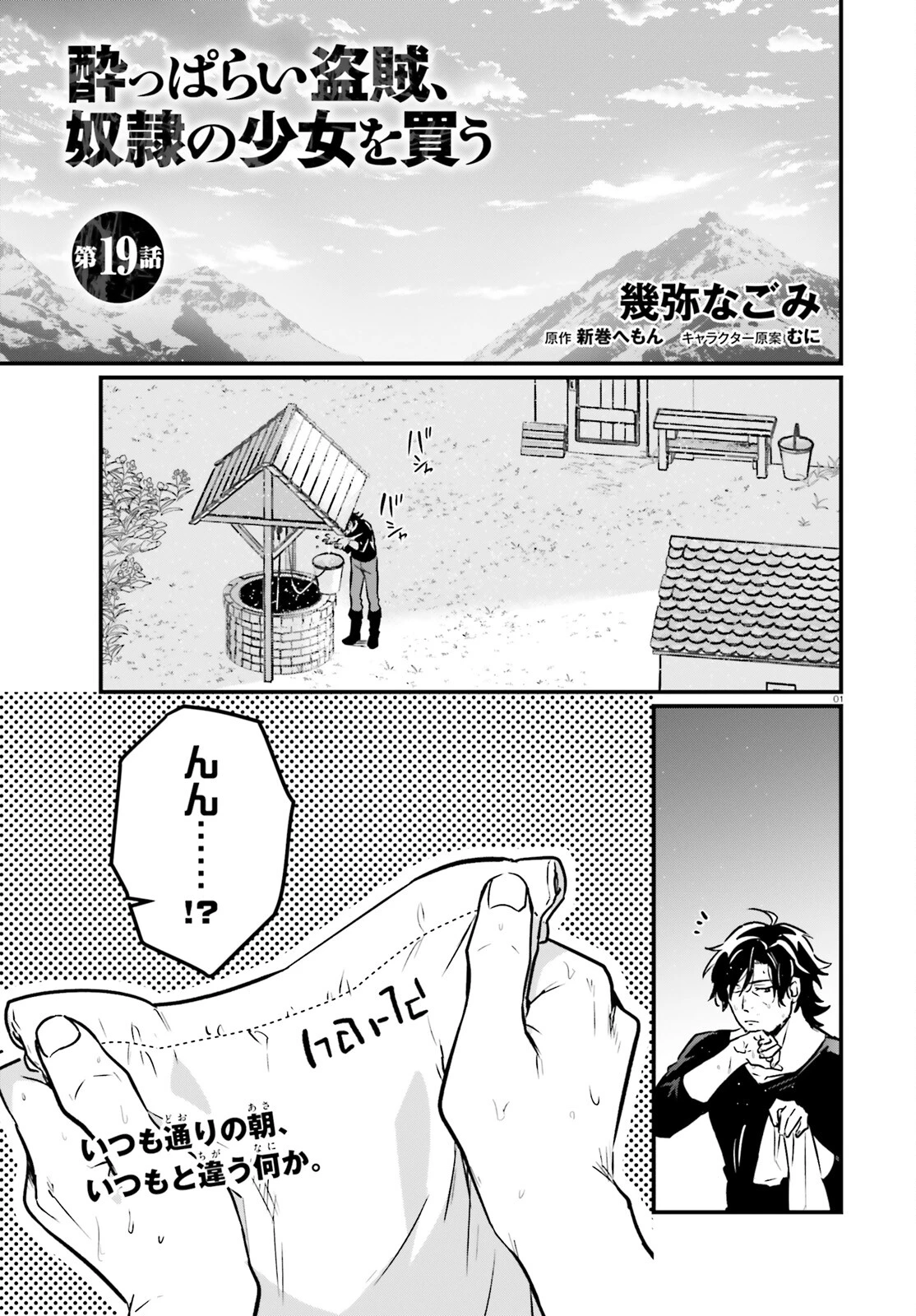 酔っぱらい盗賊、奴隷の少女を買う 第19話 - 1