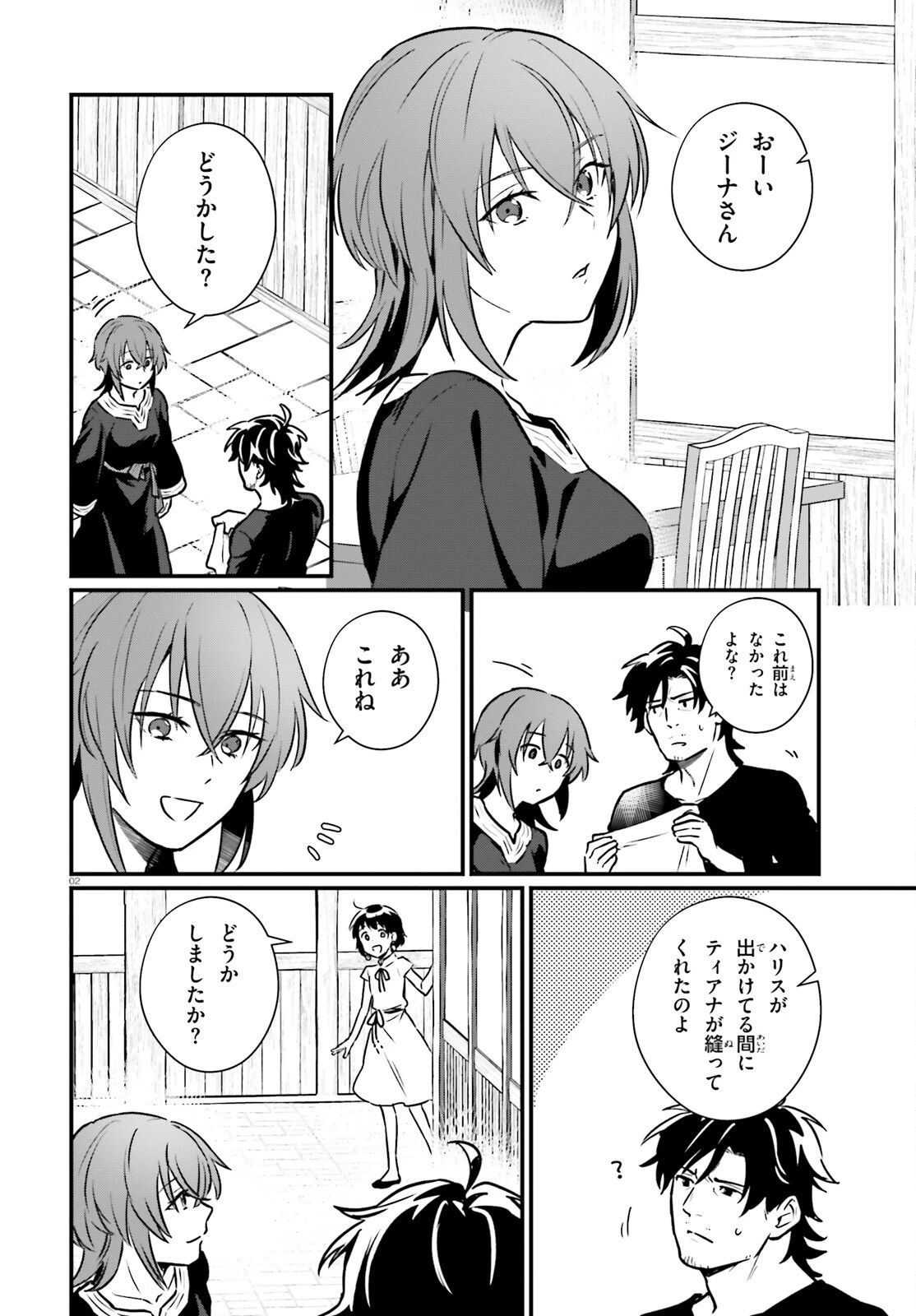 酔っぱらい盗賊、奴隷の少女を買う 第19話 - 2