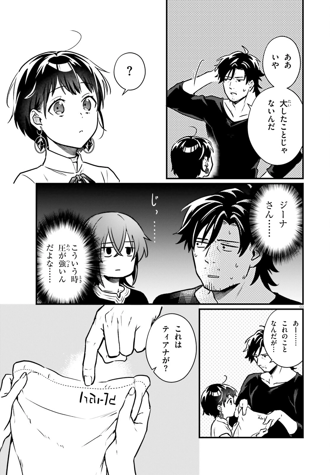 酔っぱらい盗賊、奴隷の少女を買う 第19話 - 3