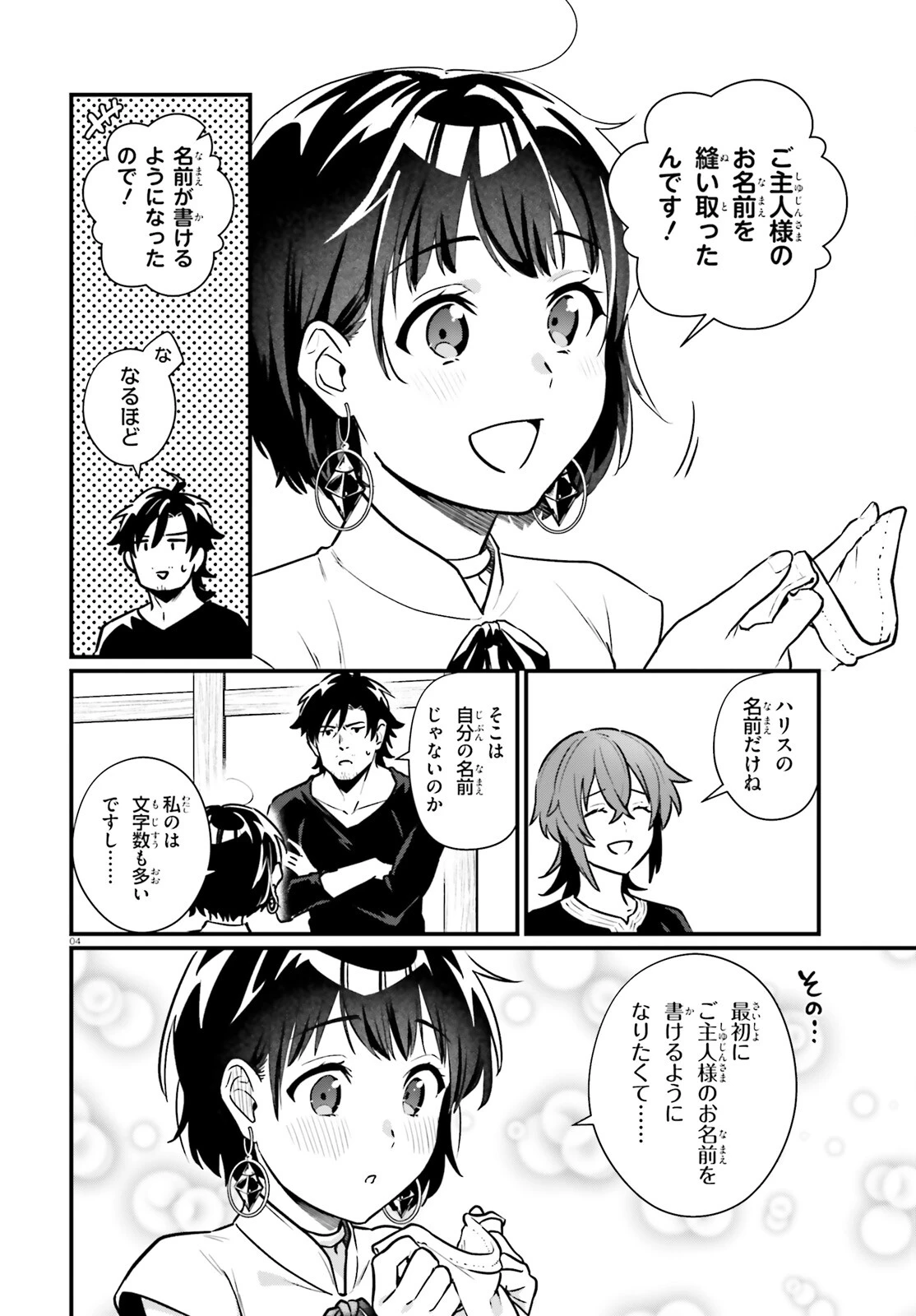 酔っぱらい盗賊、奴隷の少女を買う 第19話 - 4